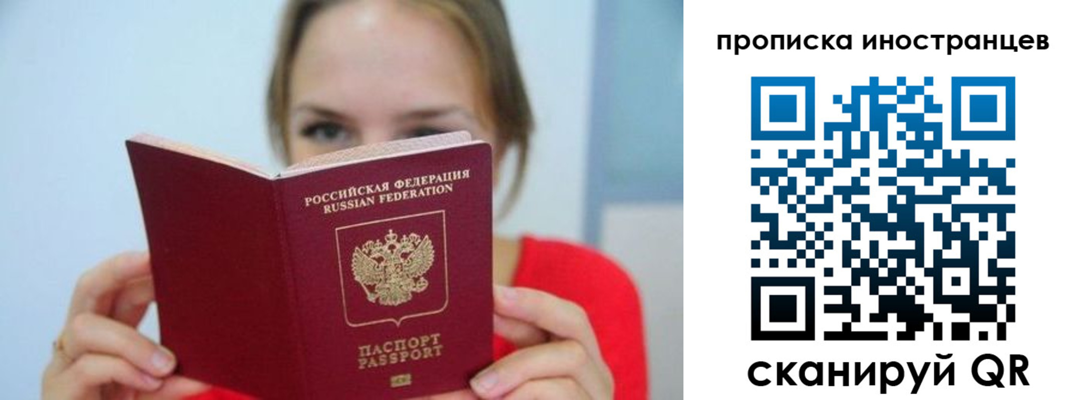 прописка для работы в Дмитрове