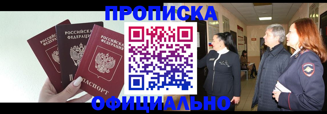 временная регистрация законно в Дмитрове
