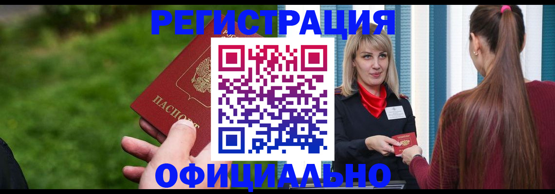 временная регистрация недорого в Дмитрове