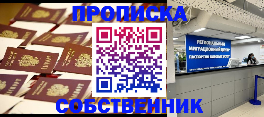 прописка в Дмитрове