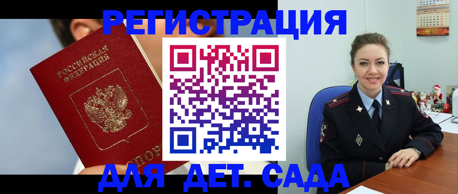 временная регистрация для школы в Дмитрове