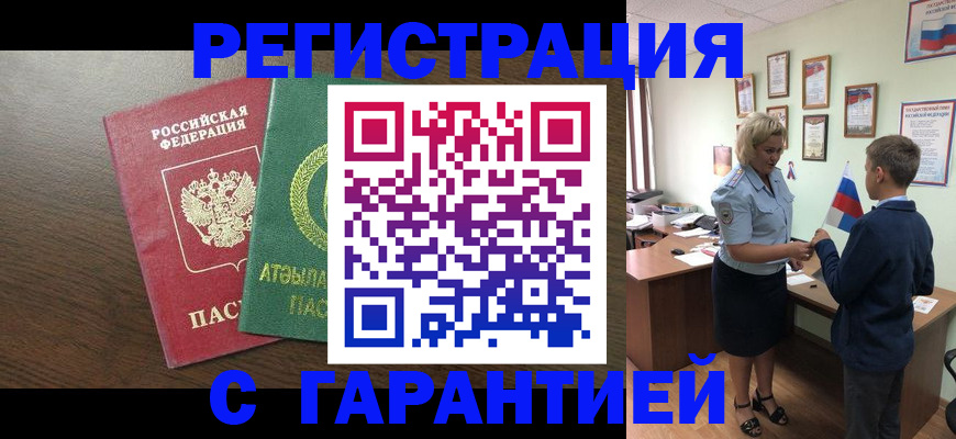 временная регистрация для школы в Дмитрове